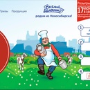Акция  «Веселый молочник» «Весёлый молочник родом из Новосибирска!»