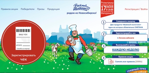 Акция  «Веселый молочник» «Весёлый молочник родом из Новосибирска!»