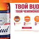 Акция пива «Bud» (Бад) «BUD ДИКСИ»