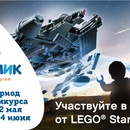 Кораблик  - Конкурс от  LEGO® Star Wars™