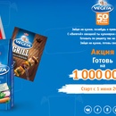Акция приправы «Vegeta» (Вегета) «Готовь на 1 000 000 рублей»