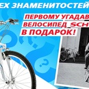 Угадай всех знаменитостей на фотографиях с велосипедами! ВелоСтрана.ру