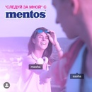 Конкурс  «Mentos» (Ментос) «Следуй за Mentos на Alfa Future People!»