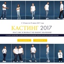 Акция  «Kiabi» (Киаби) «Большой кастинг KIABI-2017»