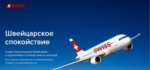 Конкурс  «Swiss» (Свисс) «Швейцарская кнопка спокойствия»