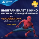 Конкурс  «Sony PlayStation» (Сони Плейстейшен) «Творческий конкурс к выходу фильма “Человек- паук: Возвращение домой»