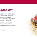 Конкурс Gastronom.ru: «Пикник без шашлыка!»