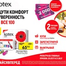 Акция  «Kotex» (Котекс) «#двигайсявперед»