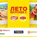 Акция чипсов «Lay's» (Лэйс / Лейс) «Лето вкуснее с Lay`s и Lipton»