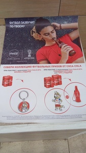 Coca-cola и SPAR - Футбол зазвучит по-твоему