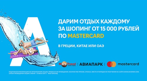 Акция MasterCard: «Покупки в АШАН вкуснее с Masterсard»