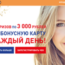 Акция  «Unilever» (Юнилевер) «10 призов по 3000 руб. на бонусную карту каждый день»