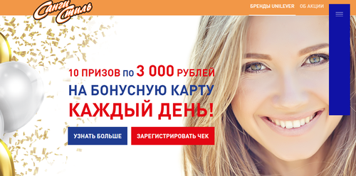 Акция  «Unilever» (Юнилевер) «10 призов по 3000 руб. на бонусную карту каждый день»