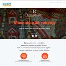 OZON.travel - Викторина "Московский уикенд"