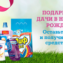 Акция  «Everydayme.ru» «Подарки для дачи в наш день рождения»