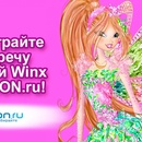 Выиграй встречу с феей Winx!