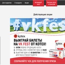Выиграй билеты на VK FEST от KOTEX