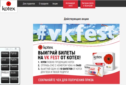Выиграй билеты на VK FEST от KOTEX
