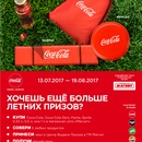 Акция магазина «Магнит» (www.magnit-info.ru) «Хочешь ещё больше летних призов?»