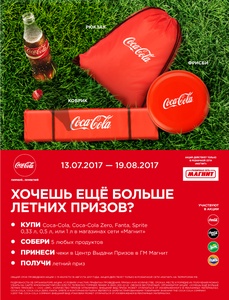 Акция магазина «Магнит» (magnit.ru) «Хочешь ещё больше летних призов?»