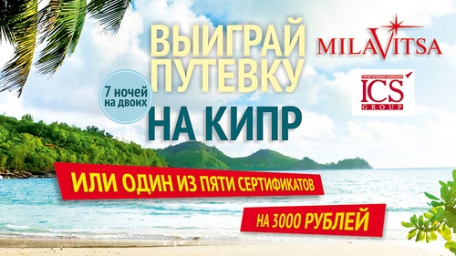 Продли лето с Milavitsa