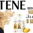 Конкурс Pantene PRO-V: «Получи шанс попасть на концерт Ellie Goulding от Pantene Pro-V»