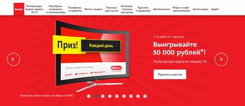 Выигрывайте 50 000 рублей*! На Бонусную карту за покупку ТВ