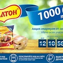 Акция  «Роллтон» «1 000 000 призов!»