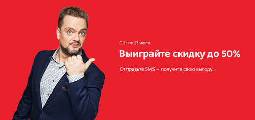 Акция магазина «М.Видео» (www.mvideo.ru) «Выиграйте скидку до 50%»