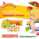 Конкурс в Instargam #летоврадость от "Моё Солнышко"