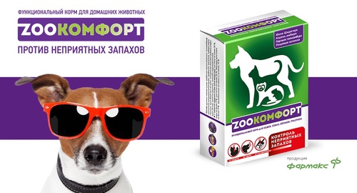 Акция  «ZooКомфорт» (ЗооКомфорт) «Регистрируй код – выиграй приз»