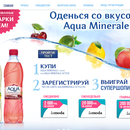 Акция  «Aqua Minerale» (Аква Минерале) «Оденься со вкусом Aqua Minerale»