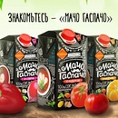 Конкурс  «Едим дома» (www.edimdoma.ru) «Мачо Гаспачо: готовим летний суп!»