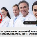 Акция Colgate -  «Стоматолог, поделись своей улыбкой!»