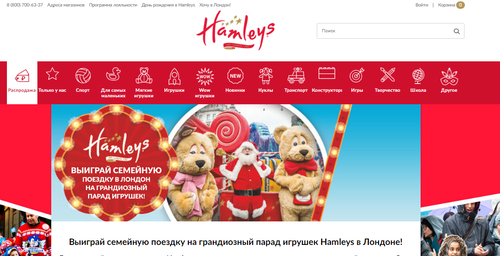 Акция  «Hamleys» (Хамлейс) «Выиграй семейную поездку на грандиозный парад игрушек Hamleys в Лондоне!»