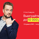 Акция М.Видео: «Выиграйте скидку до 10 000 рублей!»