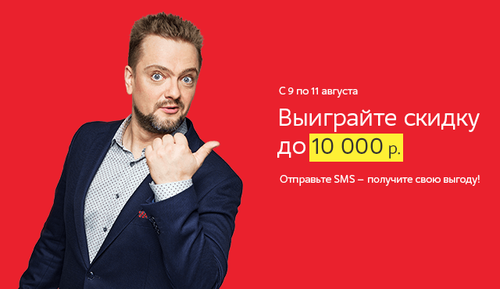 Акция М.Видео: «Выиграйте скидку до 10 000 рублей!»