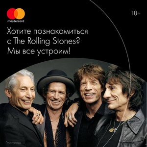 Акция ЯндексАфиша: «На концерт The Rolling Stones с Яндекс.Афишей»