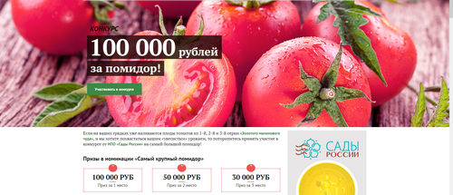 100 000 рублей за помидор!