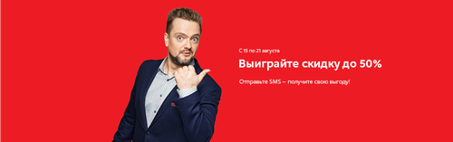 Акция магазина «М.Видео» (www.mvideo.ru) «Выиграй свою скидку до 50%»