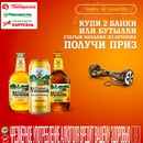 Акция пива «Старый мельник» «Покатили по России»