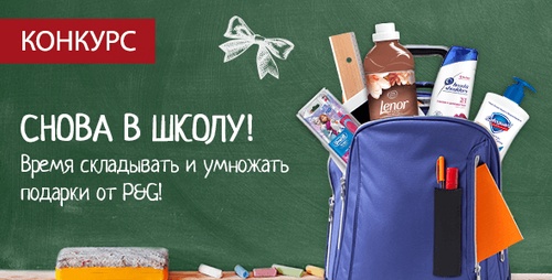 Конкурс  «Everydayme.ru» «Снова в школу!»