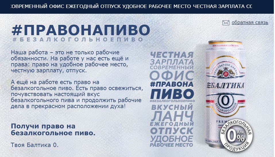 Безалкогольный пиво можно продать несовершеннолетним. Пиво Балтика 0. Балтика безалкогольное пиво. Продают ли детям безалкогольное пиво.