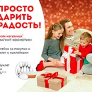 Акция магазина «Магнит» (www.magnit-info.ru) «Просто дарить радость!»