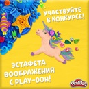 День Play-Doh