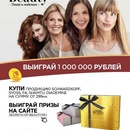 Акция  «Schwarzkopf» (Шварцкопф) «Выиграй 1 000 000 рублей !»