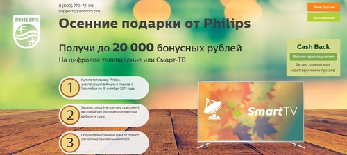 Акция Philips: «Осенние подарки от Philips TV»
