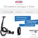 Акция  «Evian» (Эвиан) «За каждый успешно зарегистрированный чекоставайся молодым с Evian»