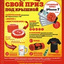 Акция  «Брянскпиво» «Найди свой приз под крышкой»