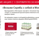 Акция Серябь - «Возьми Серябь с собой в World Class»